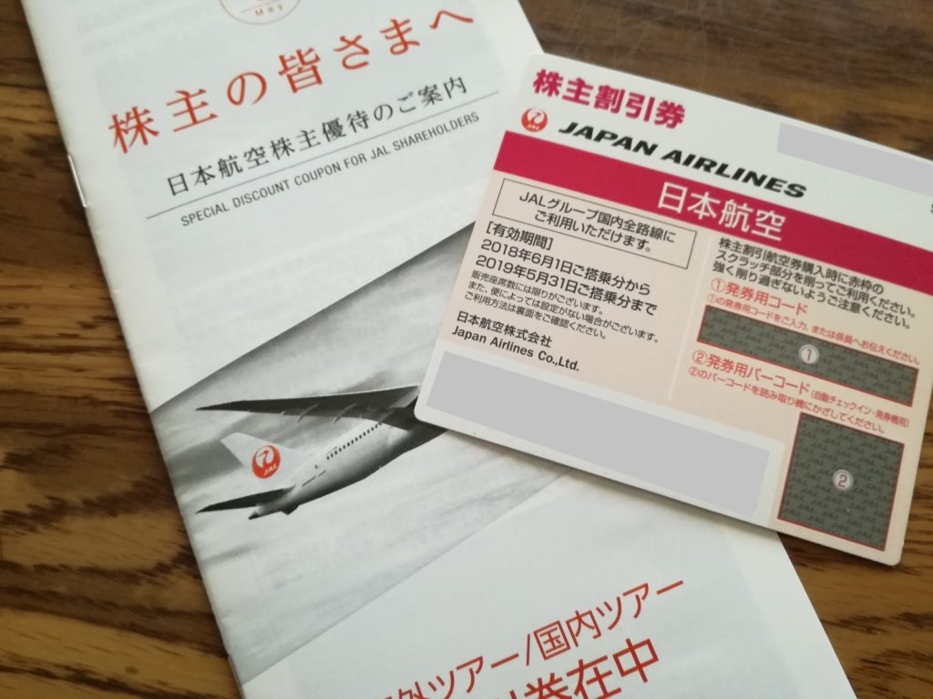 JAL(日本航空)株主優待届きました│50代文系主婦の投資ブログ